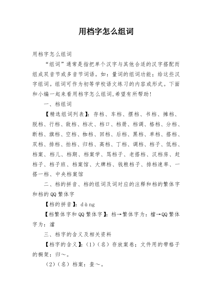 用档字怎么组词