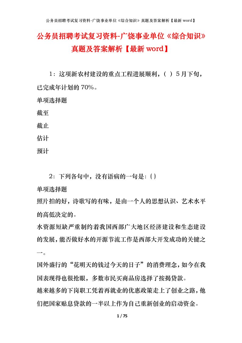 公务员招聘考试复习资料-广饶事业单位综合知识真题及答案解析最新word