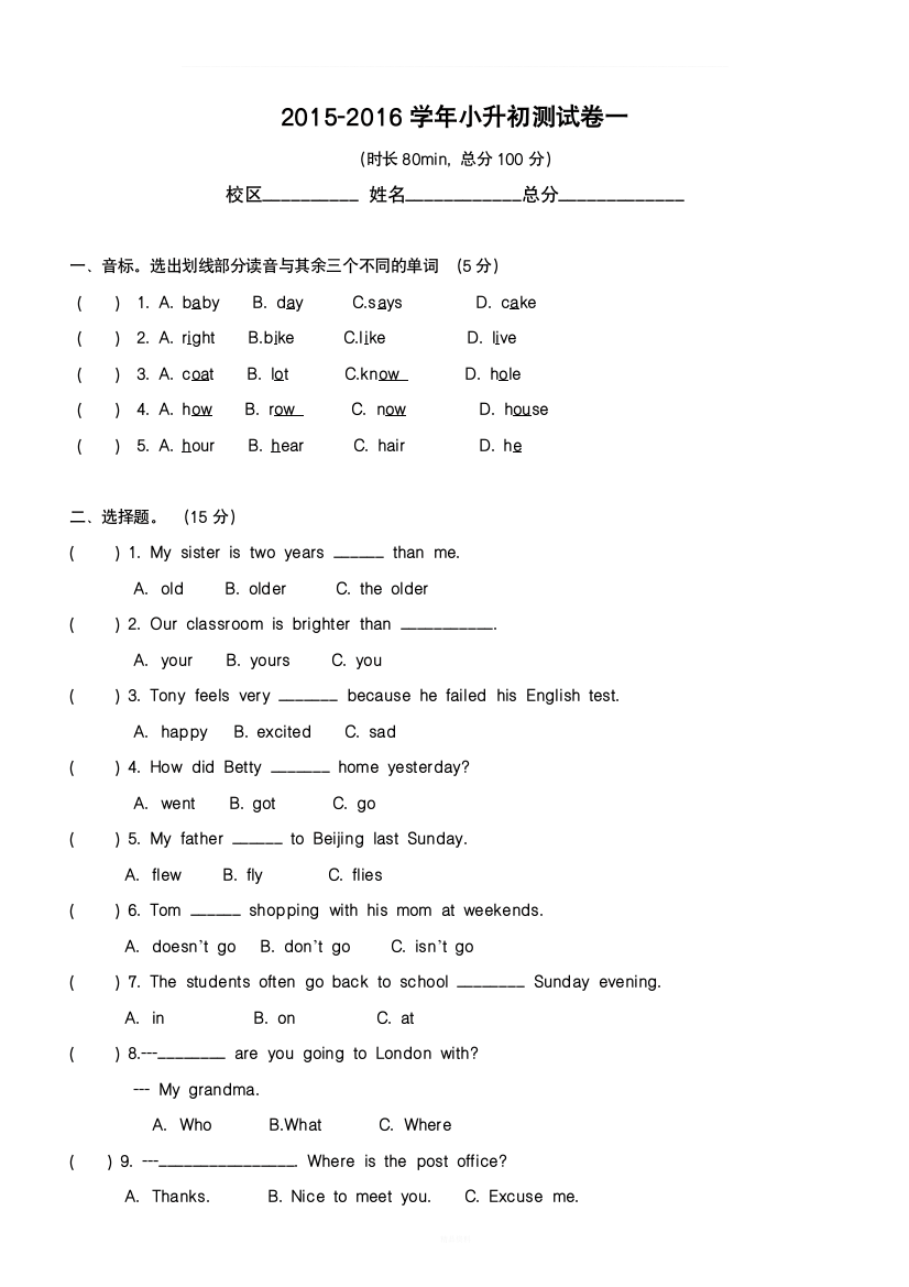 广东省小升初卷一英语