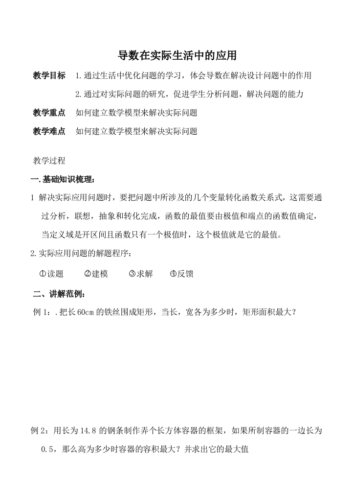 七年级数学导数在实际生活中的应用2苏教版选修2-2