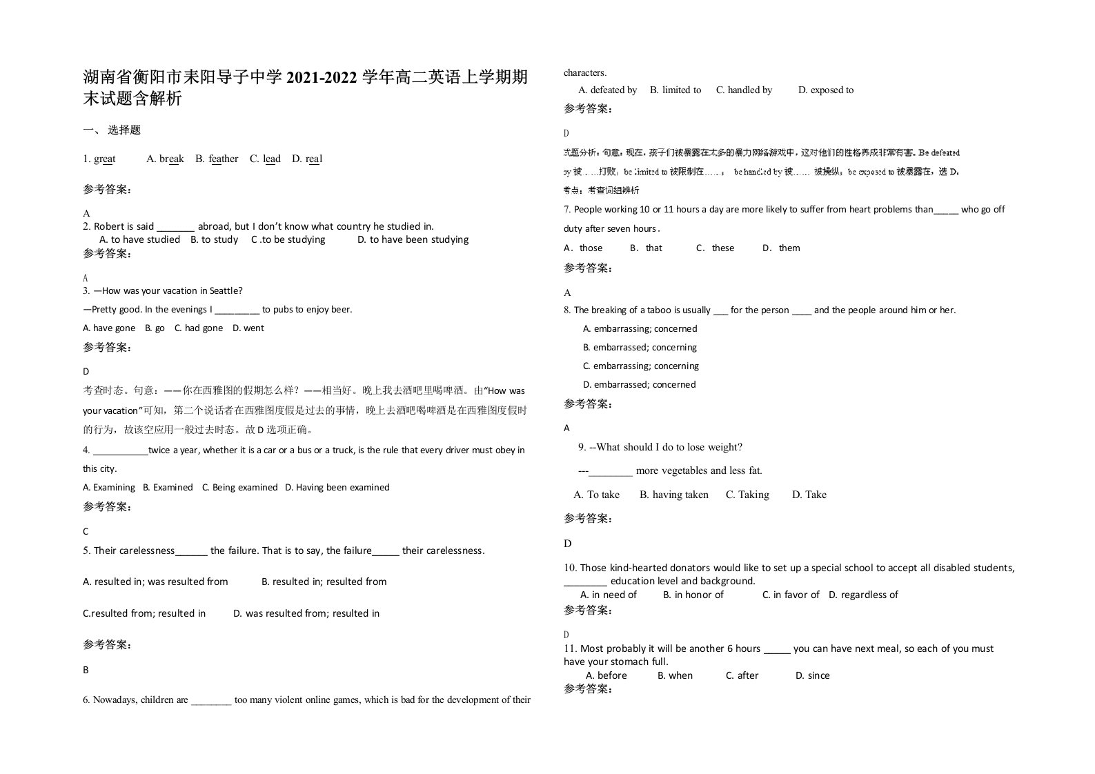 湖南省衡阳市耒阳导子中学2021-2022学年高二英语上学期期末试题含解析