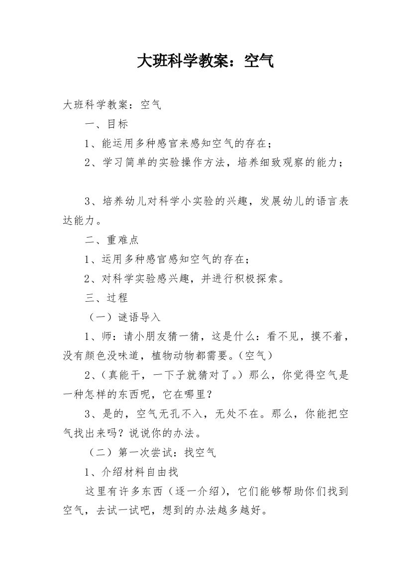 大班科学教案：空气_2