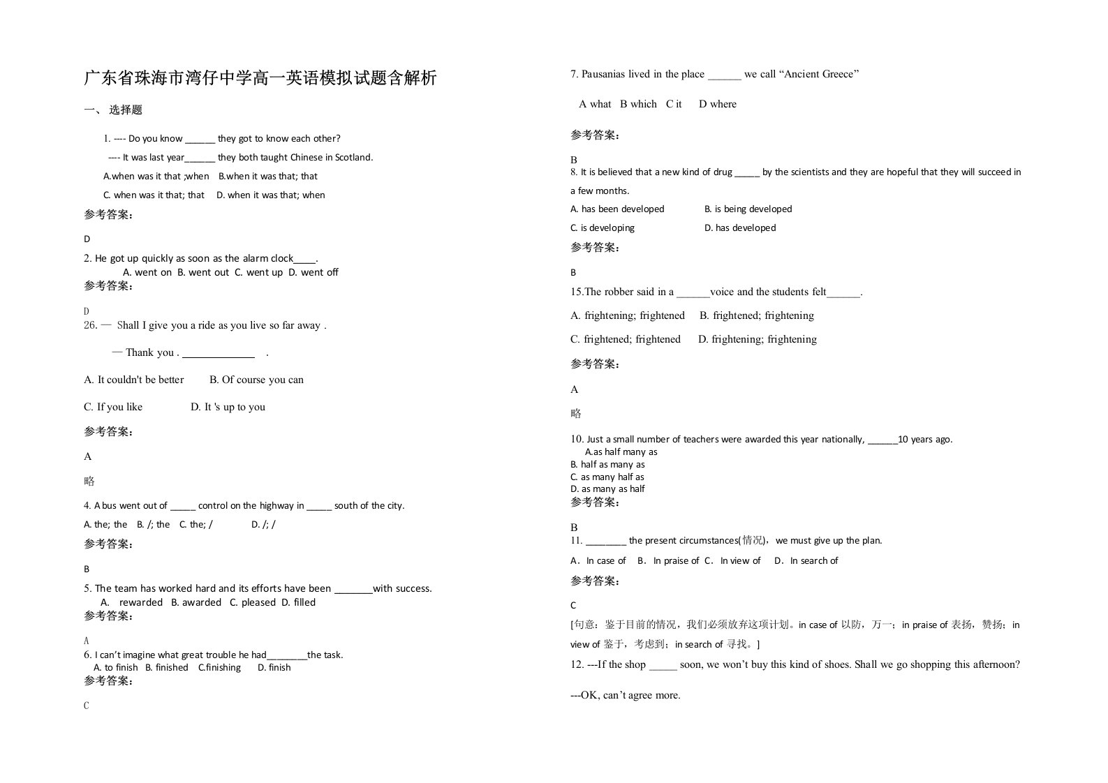 广东省珠海市湾仔中学高一英语模拟试题含解析