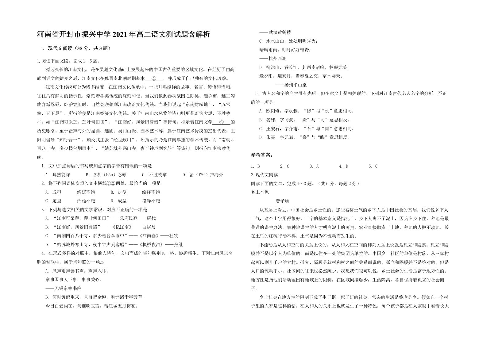 河南省开封市振兴中学2021年高二语文测试题含解析