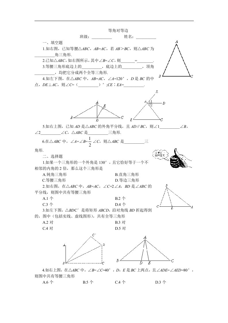 等腰三角形之等角对等边