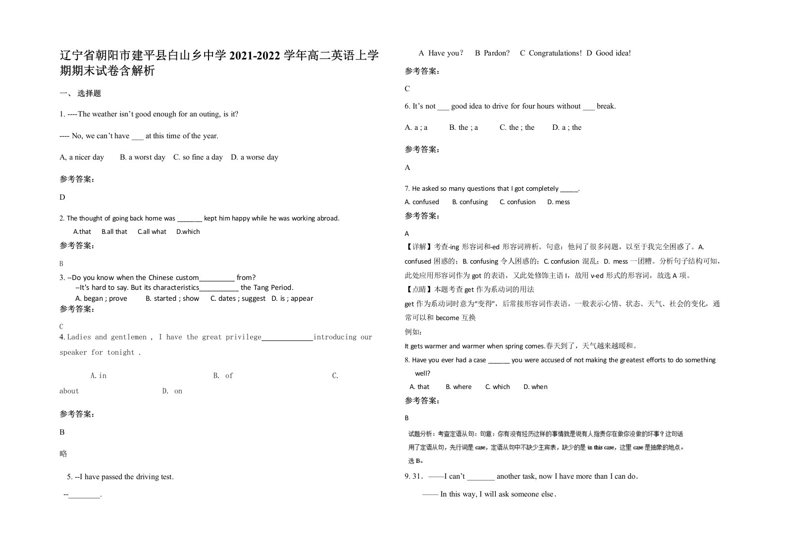 辽宁省朝阳市建平县白山乡中学2021-2022学年高二英语上学期期末试卷含解析