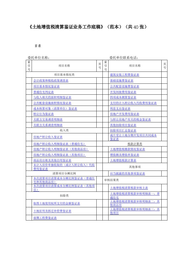 土地增值税清算鉴证业务工作底稿