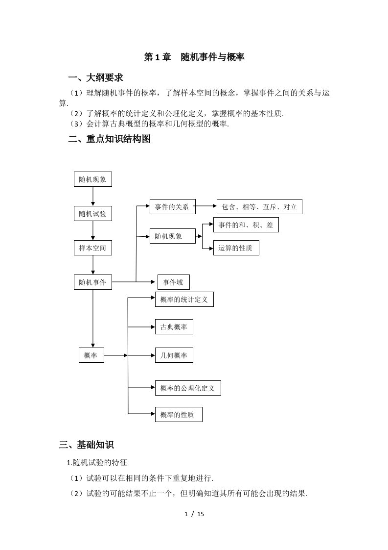 概率论重点附课后题答案