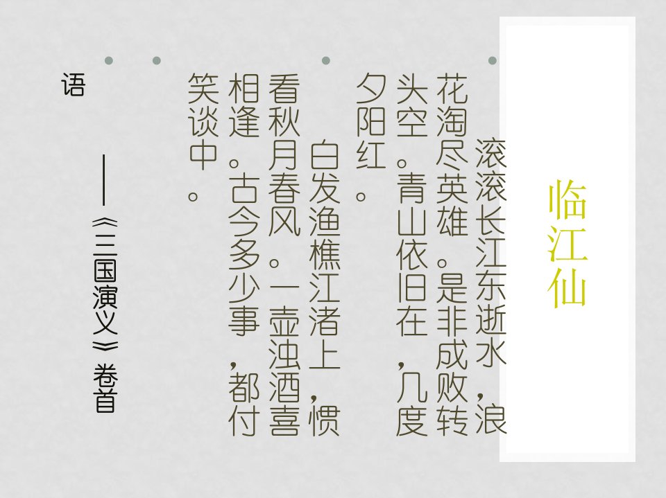 浙江省湖州市第四中学八年级语文《杨修之死》课件