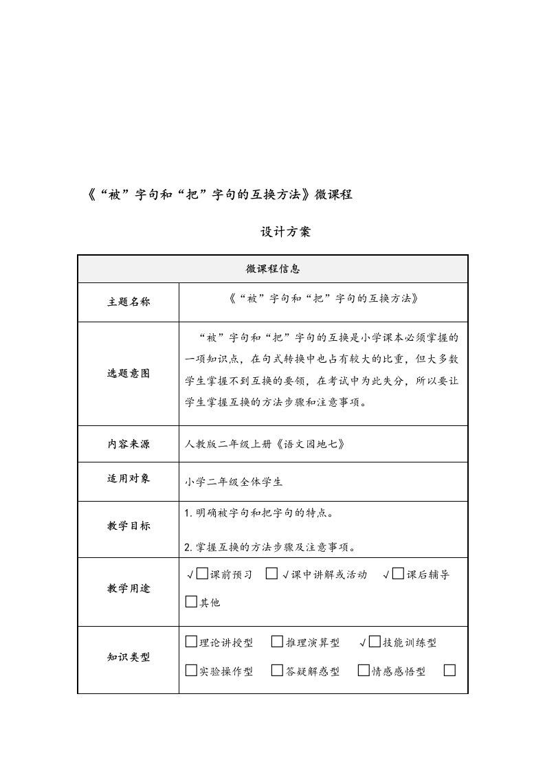 被字句和把字句微课程设计方案