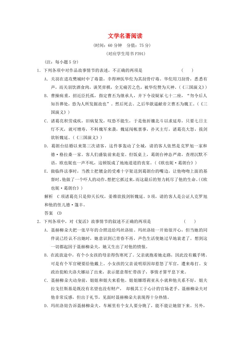 2014高三语文一轮复习文学名著阅读新人教版