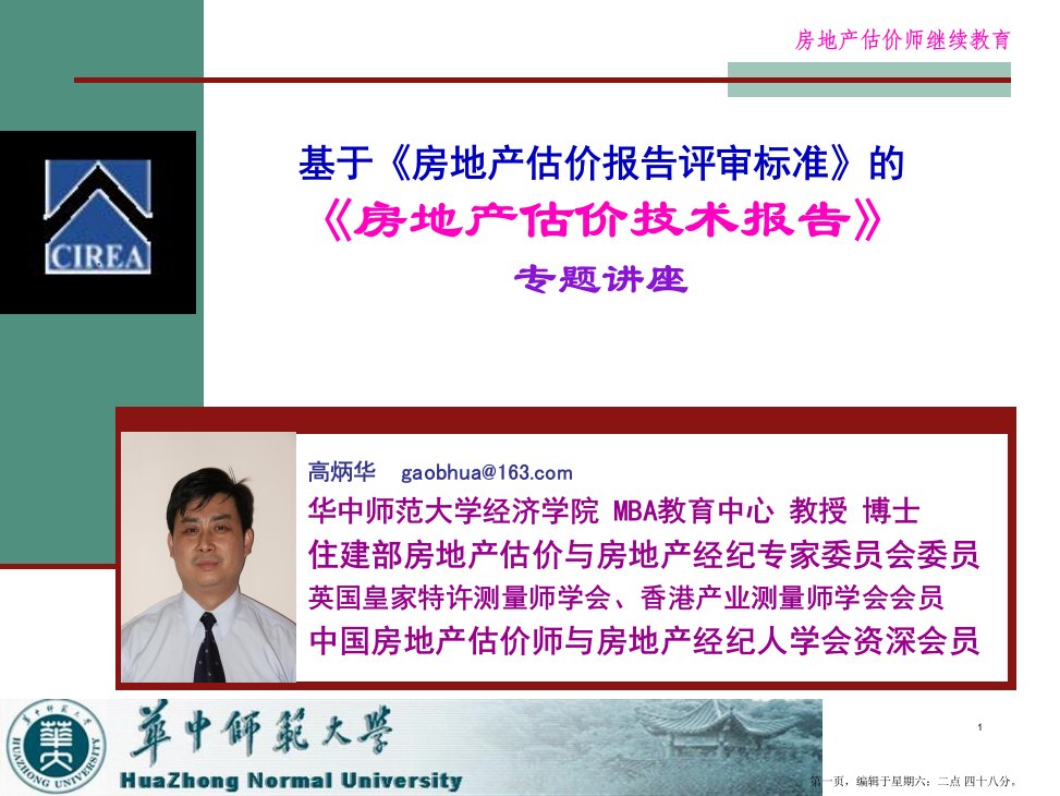 房地产估价技术报告评审标准(powerpoint