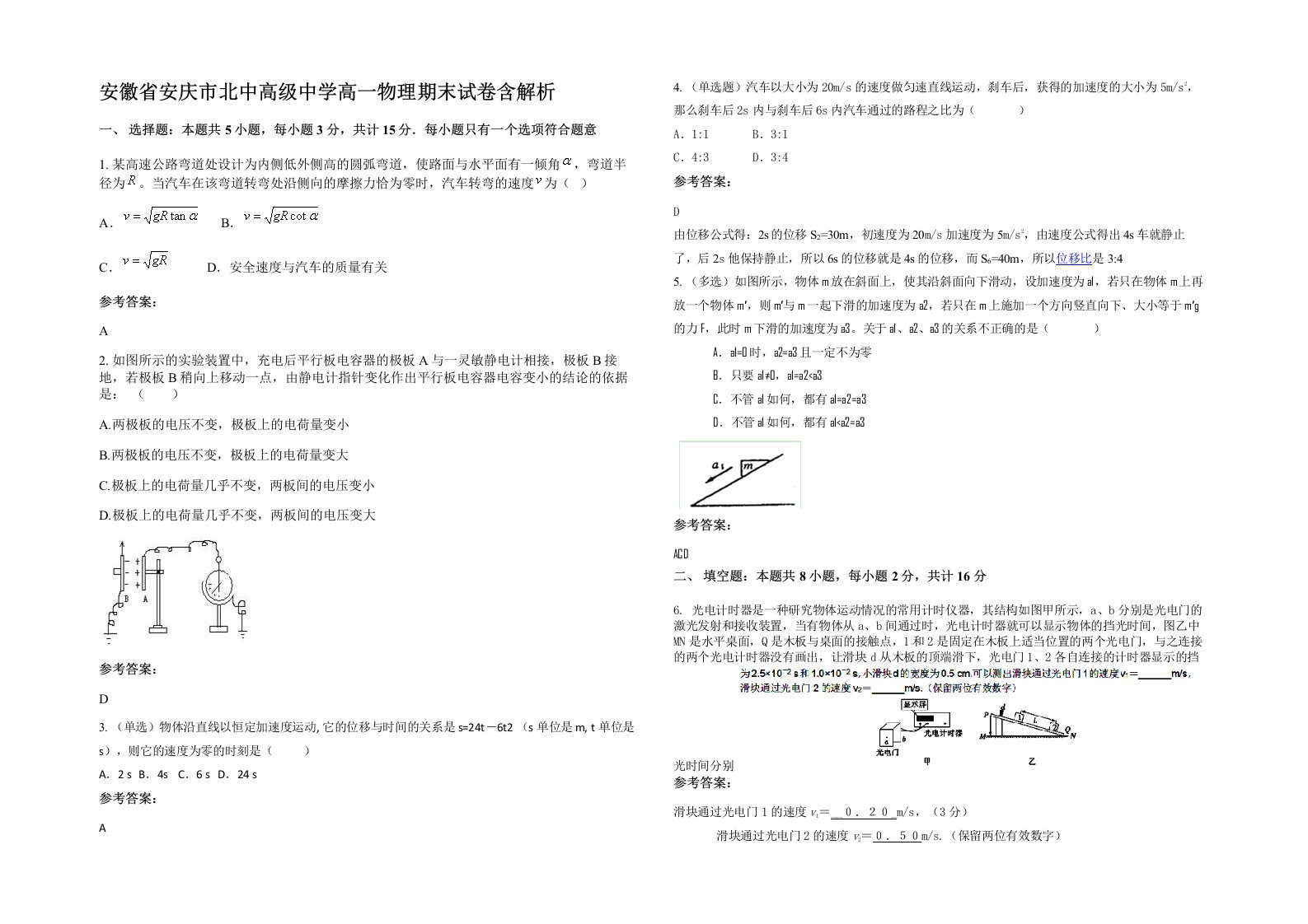 安徽省安庆市北中高级中学高一物理期末试卷含解析