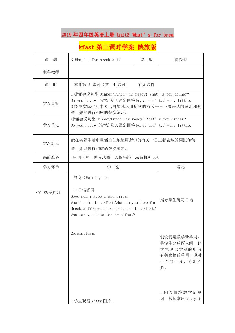 2019年四年级英语上册