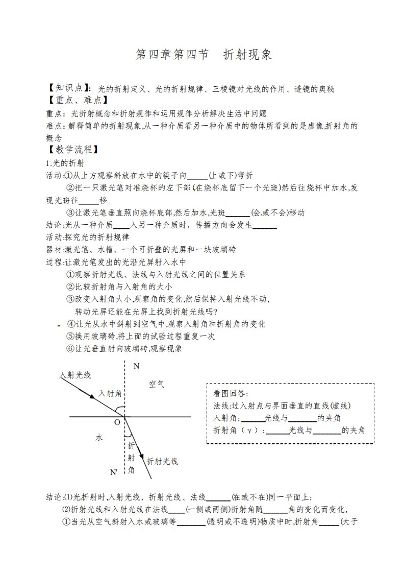 八年级物理光学教案