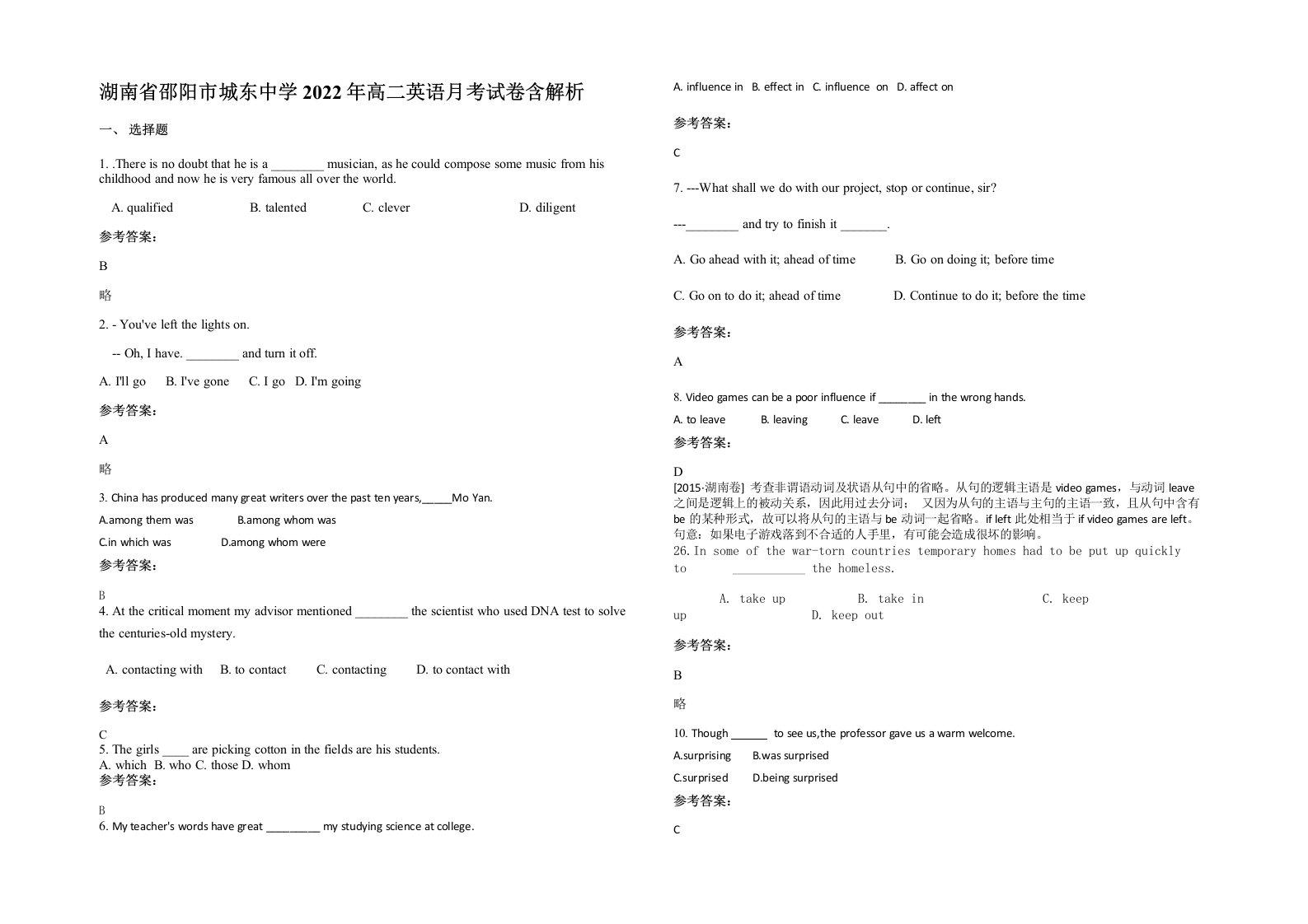 湖南省邵阳市城东中学2022年高二英语月考试卷含解析