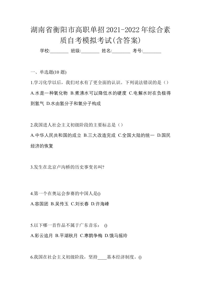 湖南省衡阳市高职单招2021-2022年综合素质自考模拟考试含答案