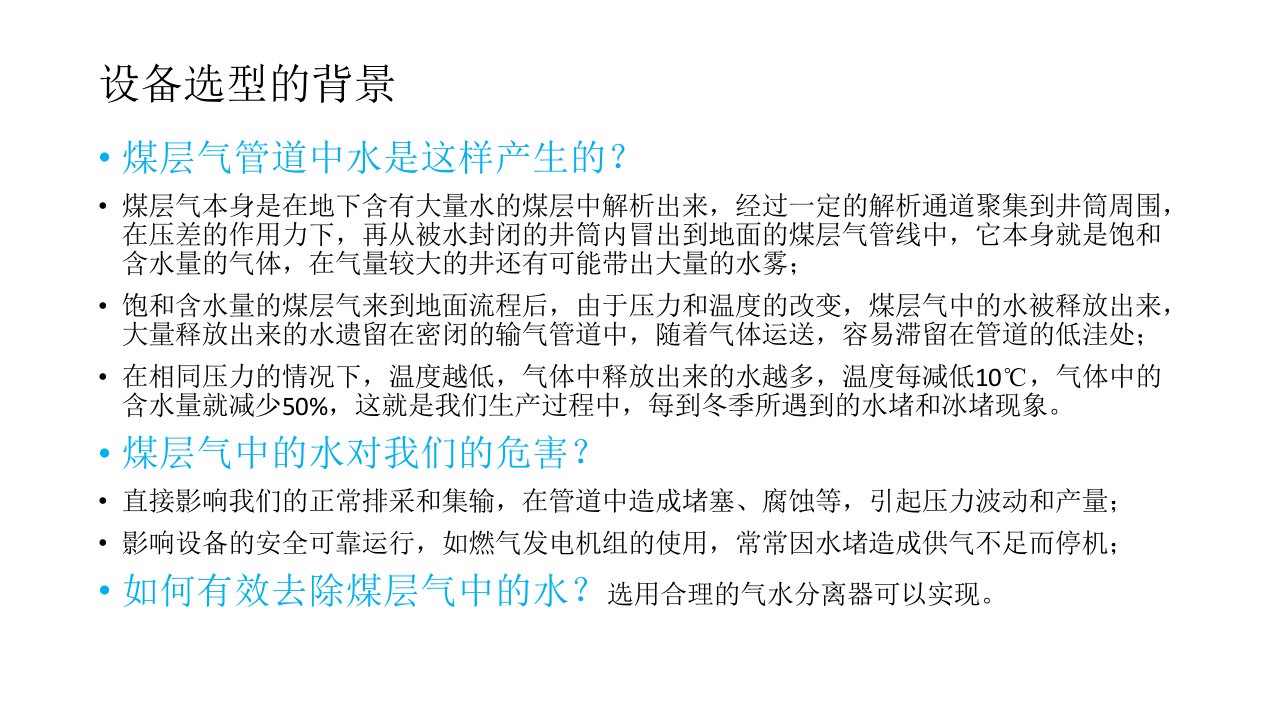 气水分离器技术介绍专业知识课件