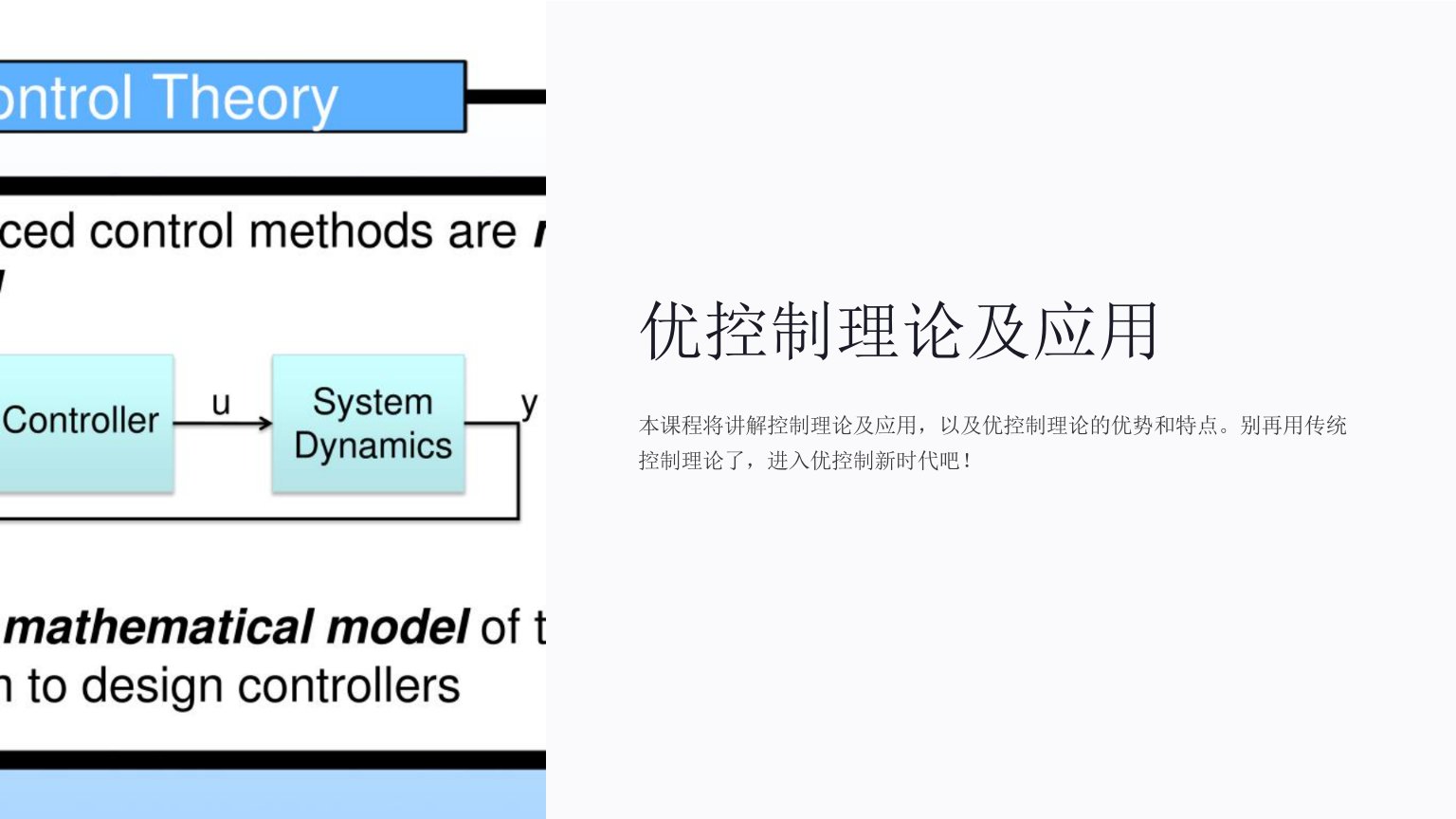 《优控制理论及应用》课件