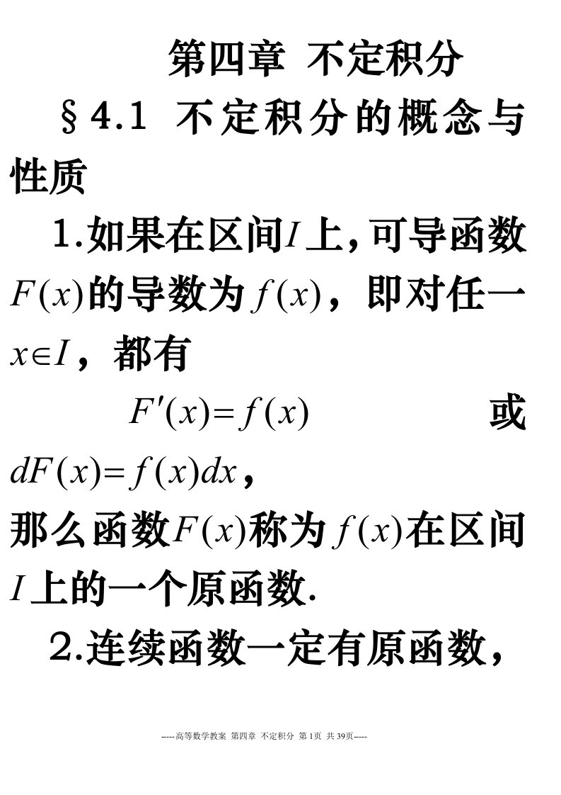 高等数学教案(3)