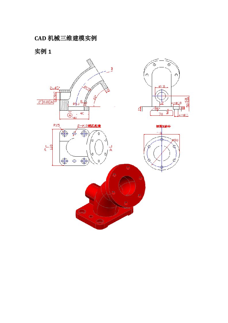 CAD三维建模例题