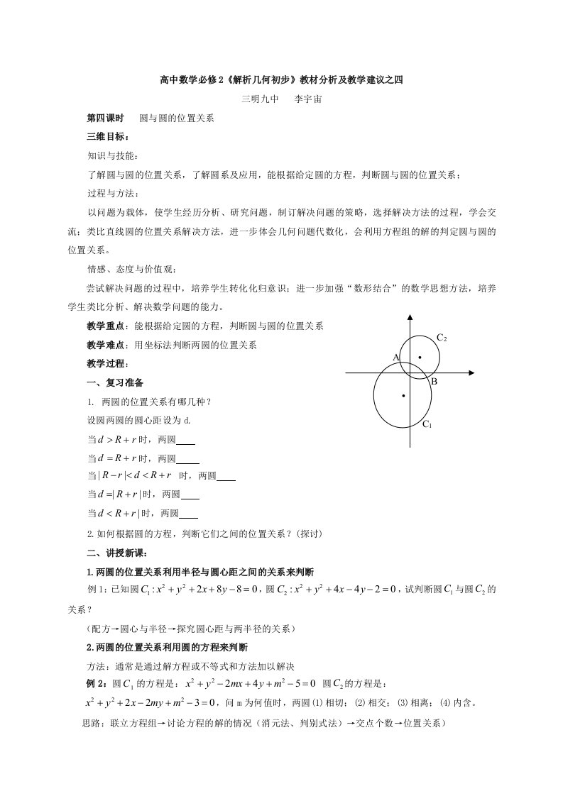 高中数学必修2解析几何初步教材分析及教学建议之四