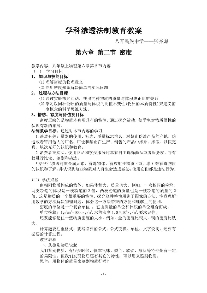 初二物理学科渗透法制教育教案