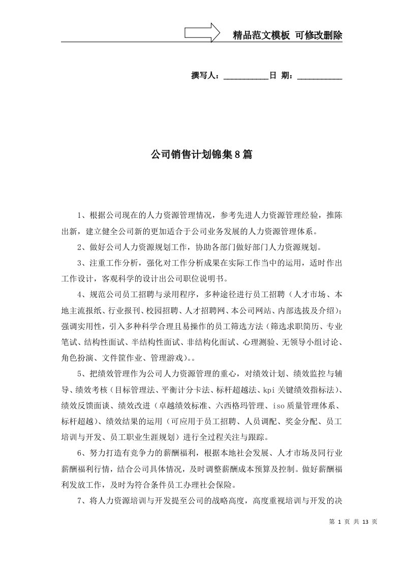 公司销售计划锦集8篇三