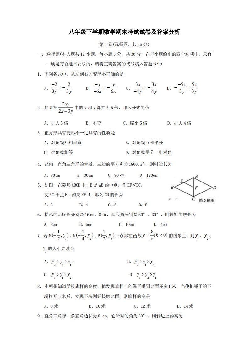 八年级下学期数学期末考试试卷及答案分析