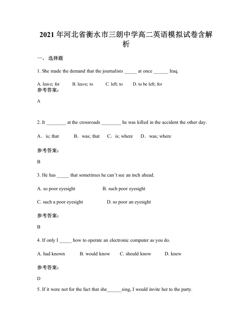 2021年河北省衡水市三朗中学高二英语模拟试卷含解析