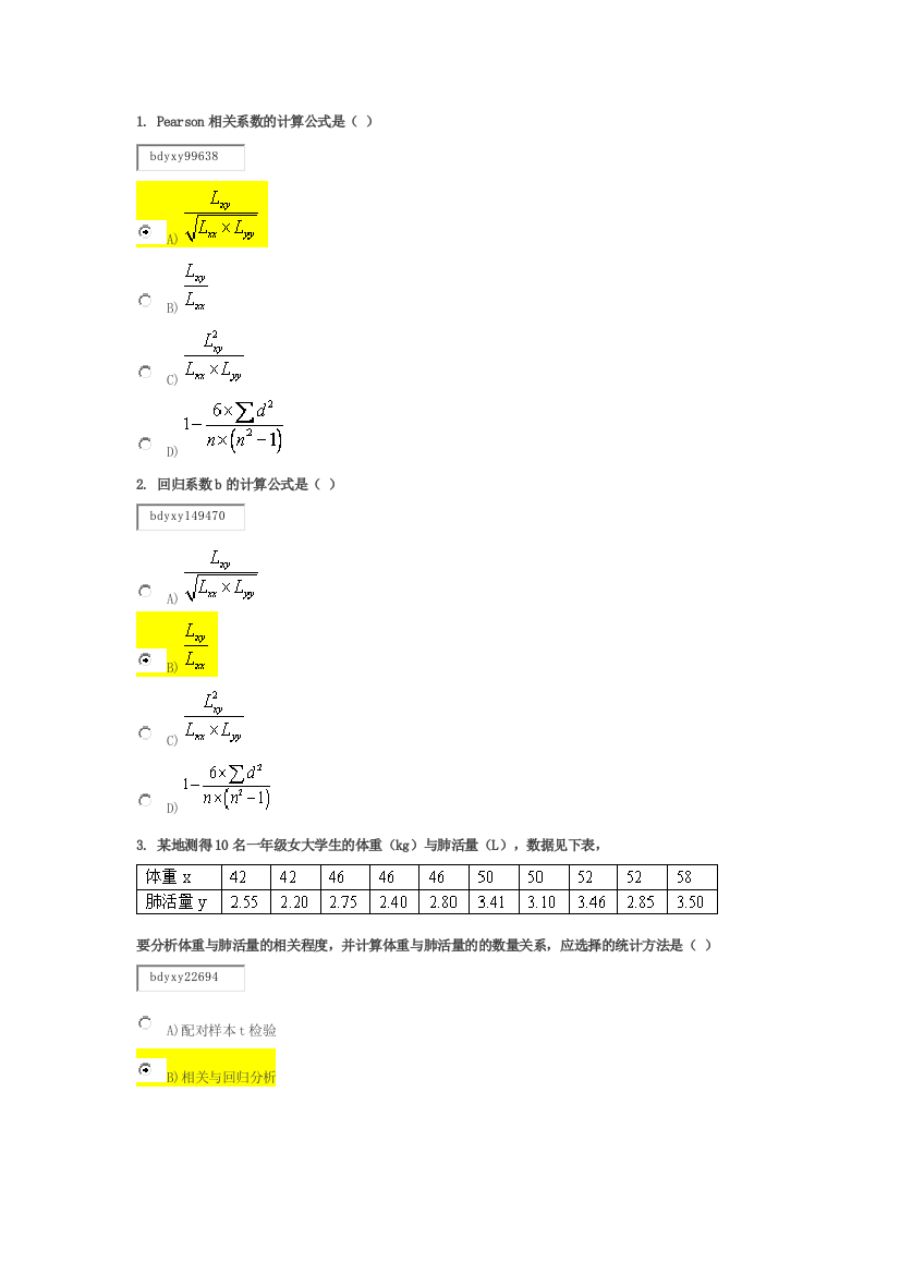 卫生统计学4-4