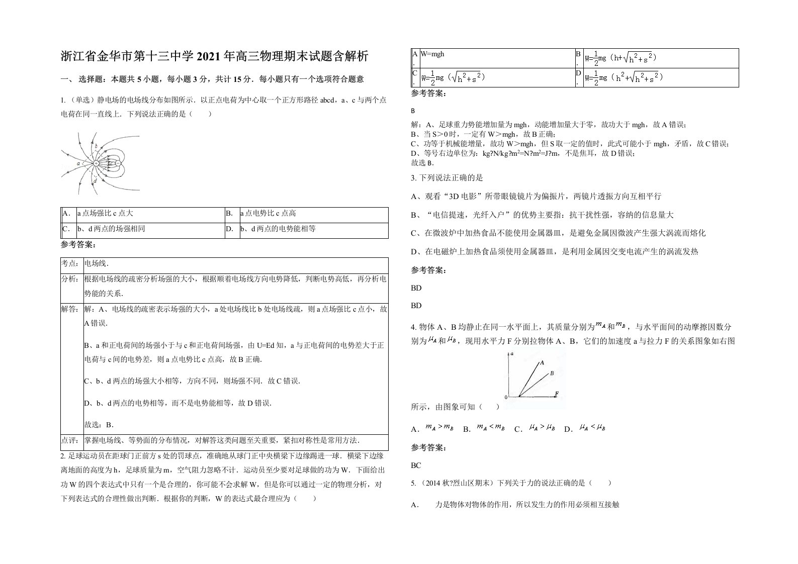 浙江省金华市第十三中学2021年高三物理期末试题含解析