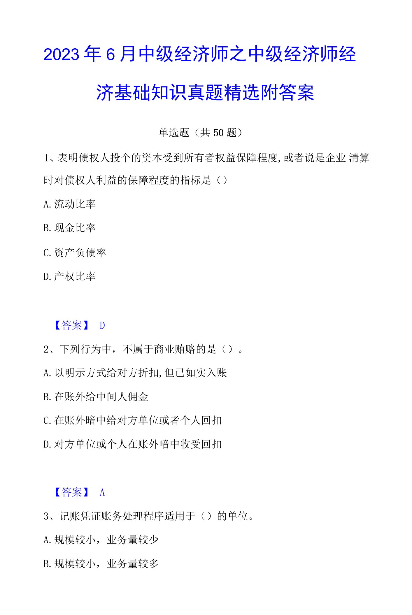 2023年中级经济师之中级经济师经济基础知识真题附答案