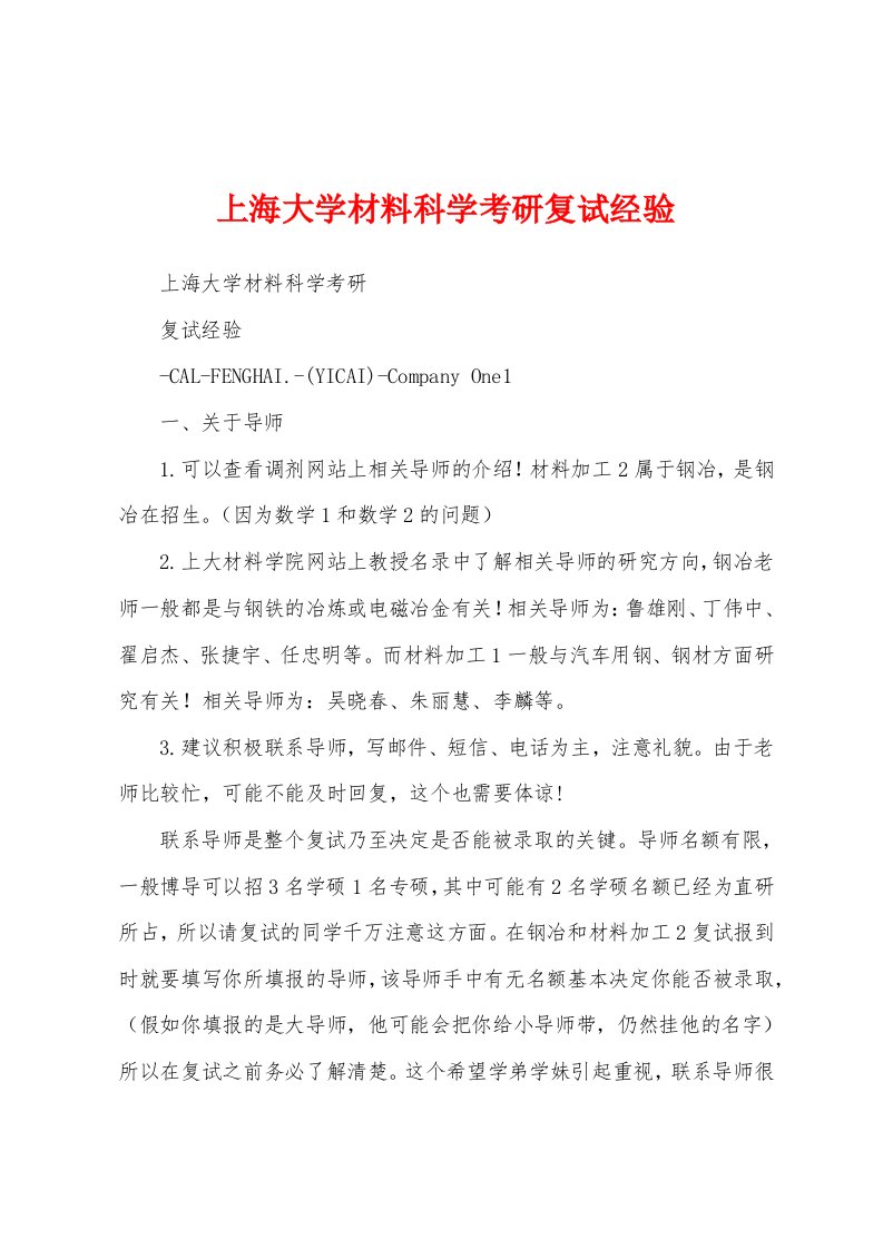 上海大学材料科学考研复试经验