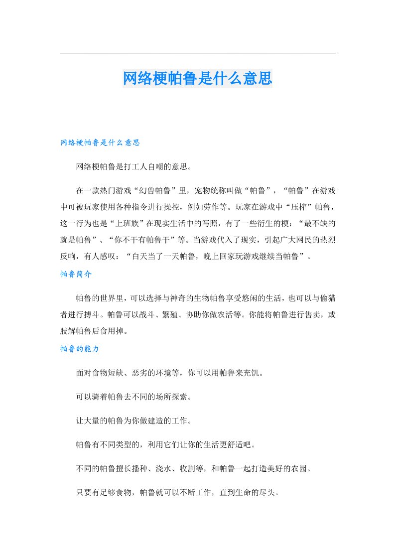 网络梗帕鲁是什么意思