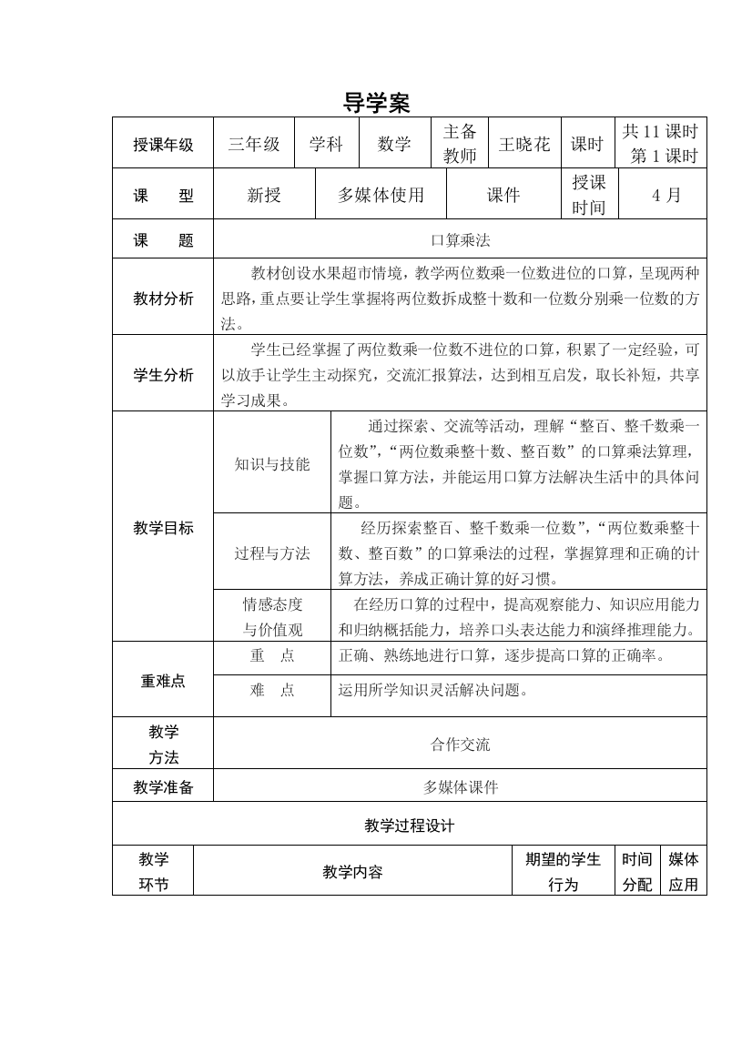 口算乘法导学案