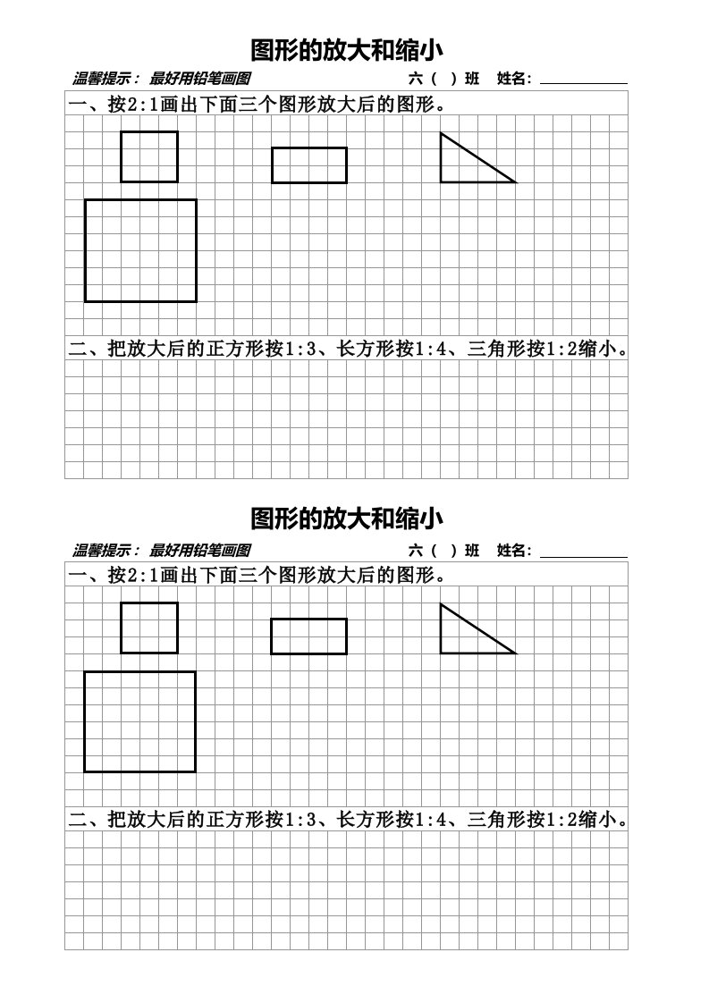 数学人教版六年级下册学生方格纸