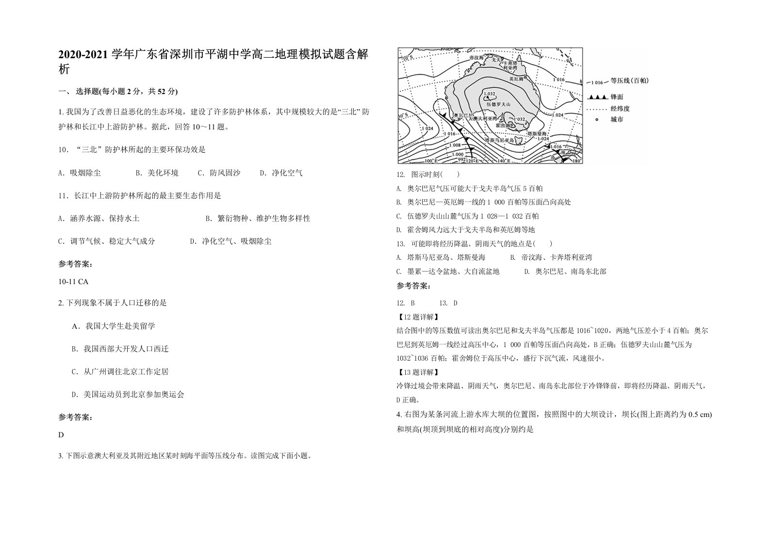 2020-2021学年广东省深圳市平湖中学高二地理模拟试题含解析