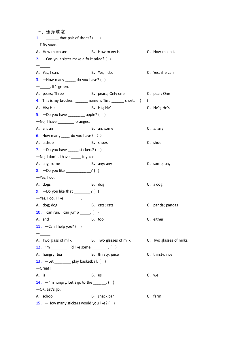 英语四年级上学期期末质量综合试题测试卷(含答案)