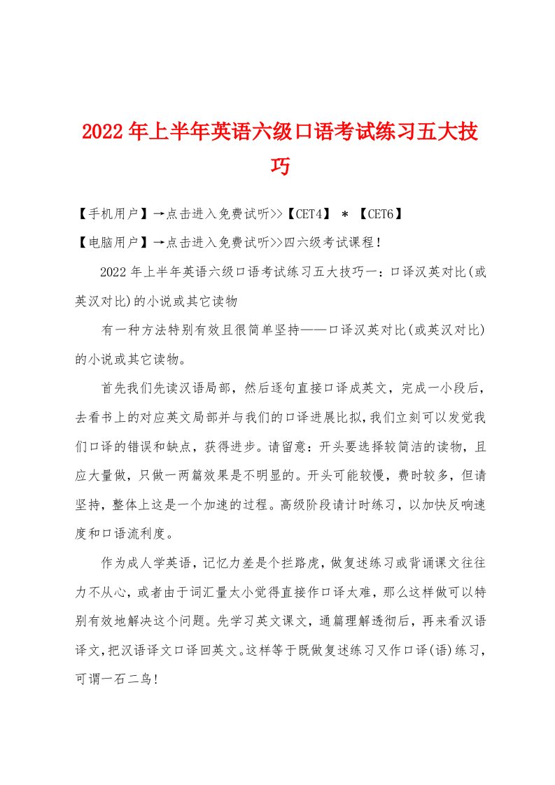 2022年上半年英语六级口语考试练习五大技巧