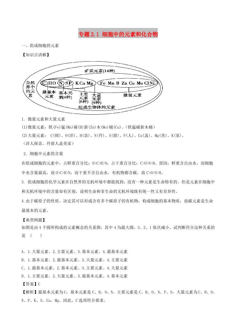 2018-2019学年高中生物