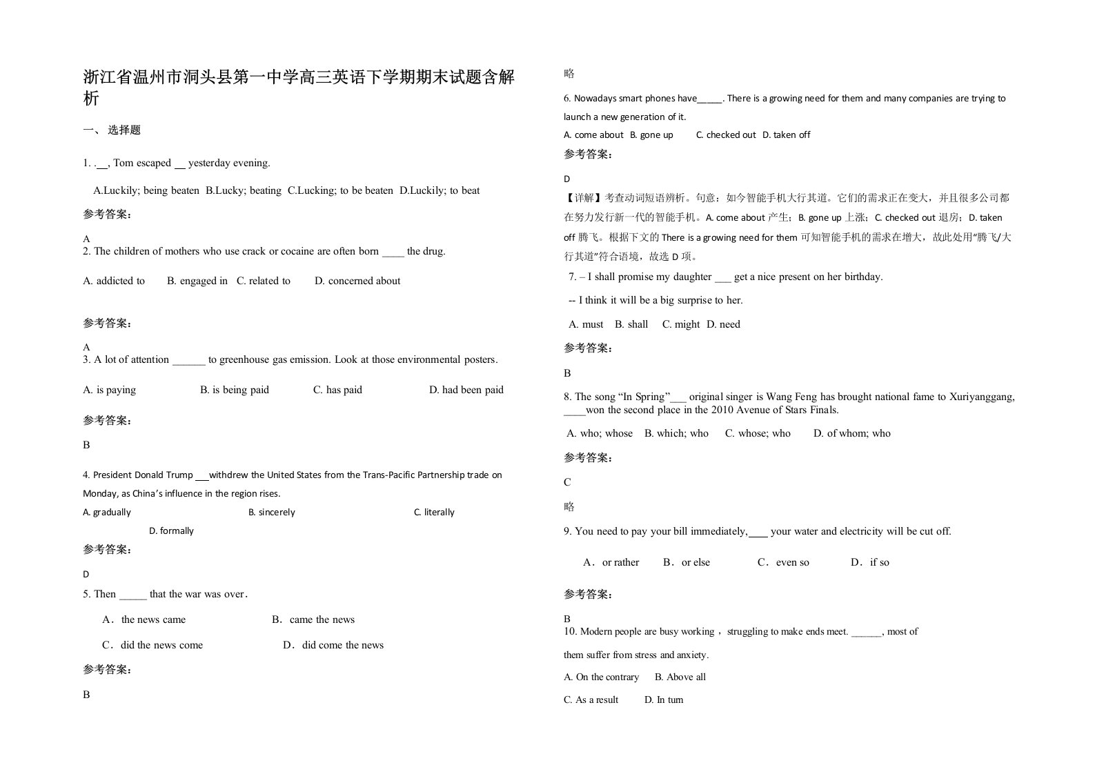 浙江省温州市洞头县第一中学高三英语下学期期末试题含解析