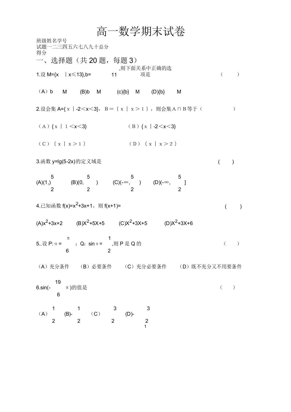 高一数学期末试卷