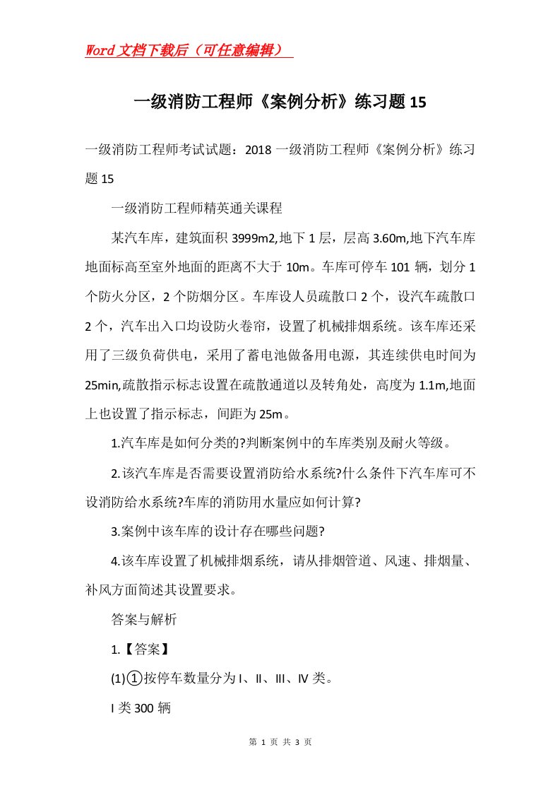 一级消防工程师案例分析练习题15