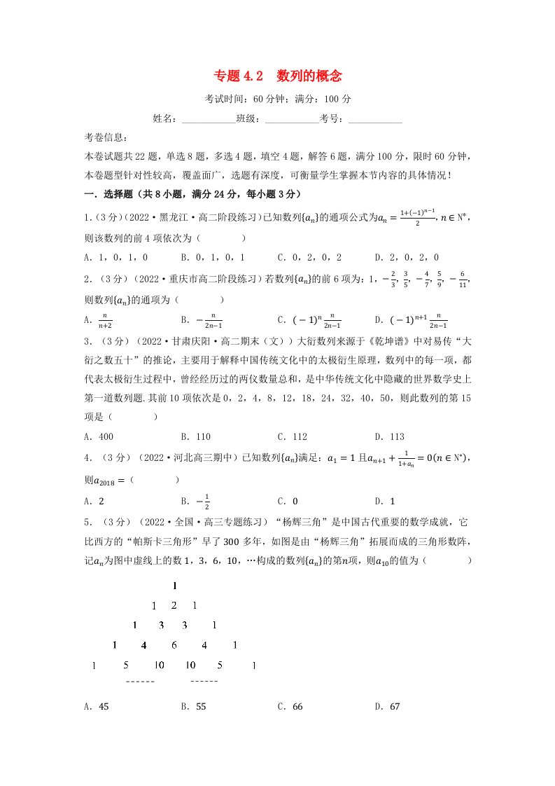 2024年高中数学专题4_2重难点题型培优检测数列的概念学生版新人教A版选择性必修第二册