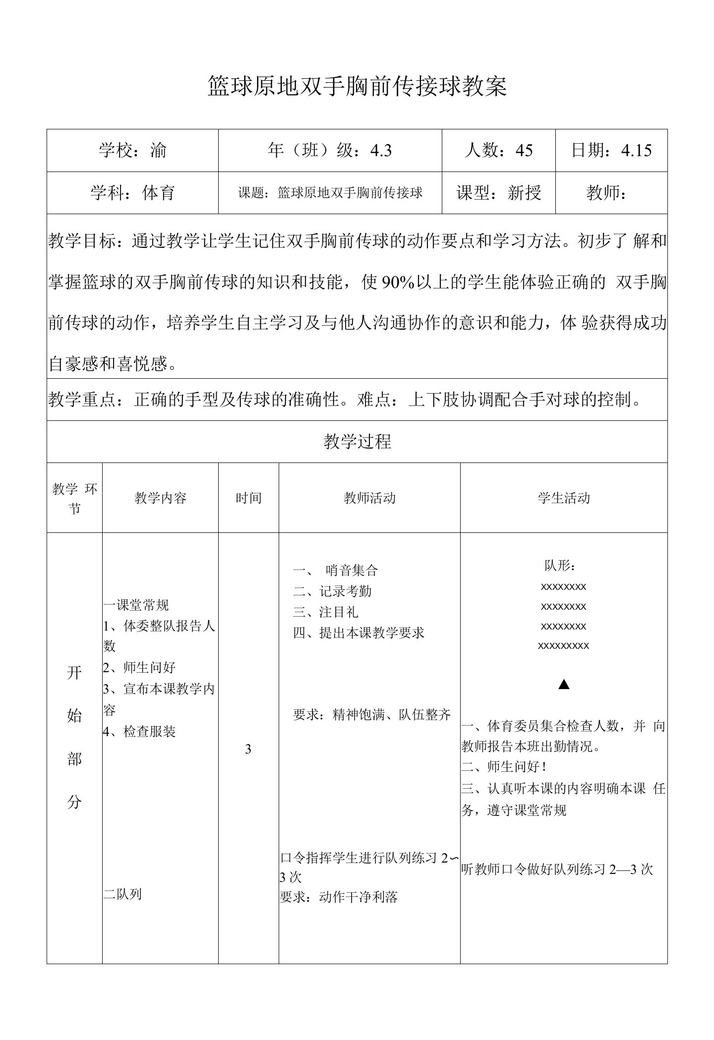 体育学科—B2微课程设计与制作-微课程设计方案+教学设计（国培微能力认证优秀作业）