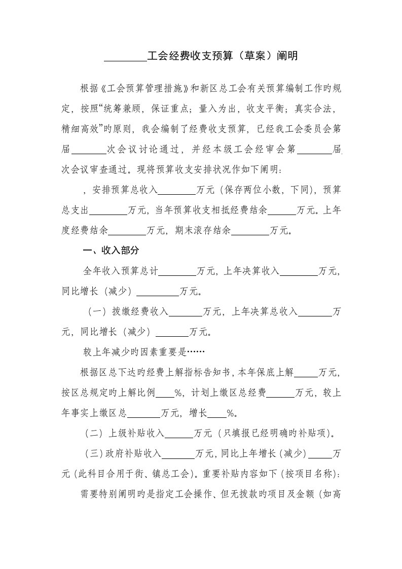 工会经费收支预算说明