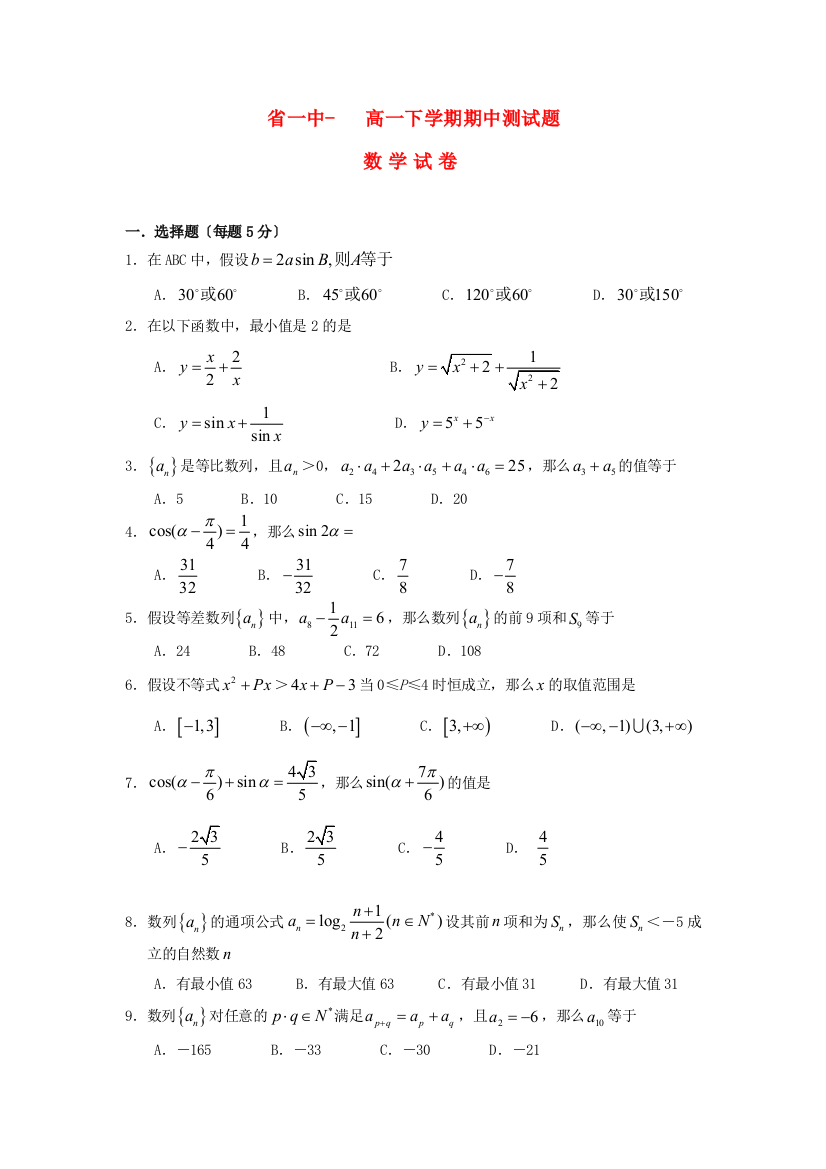 （整理版）一中高一下学期期中测试题