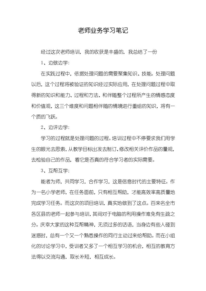 2021年老师业务学习笔记