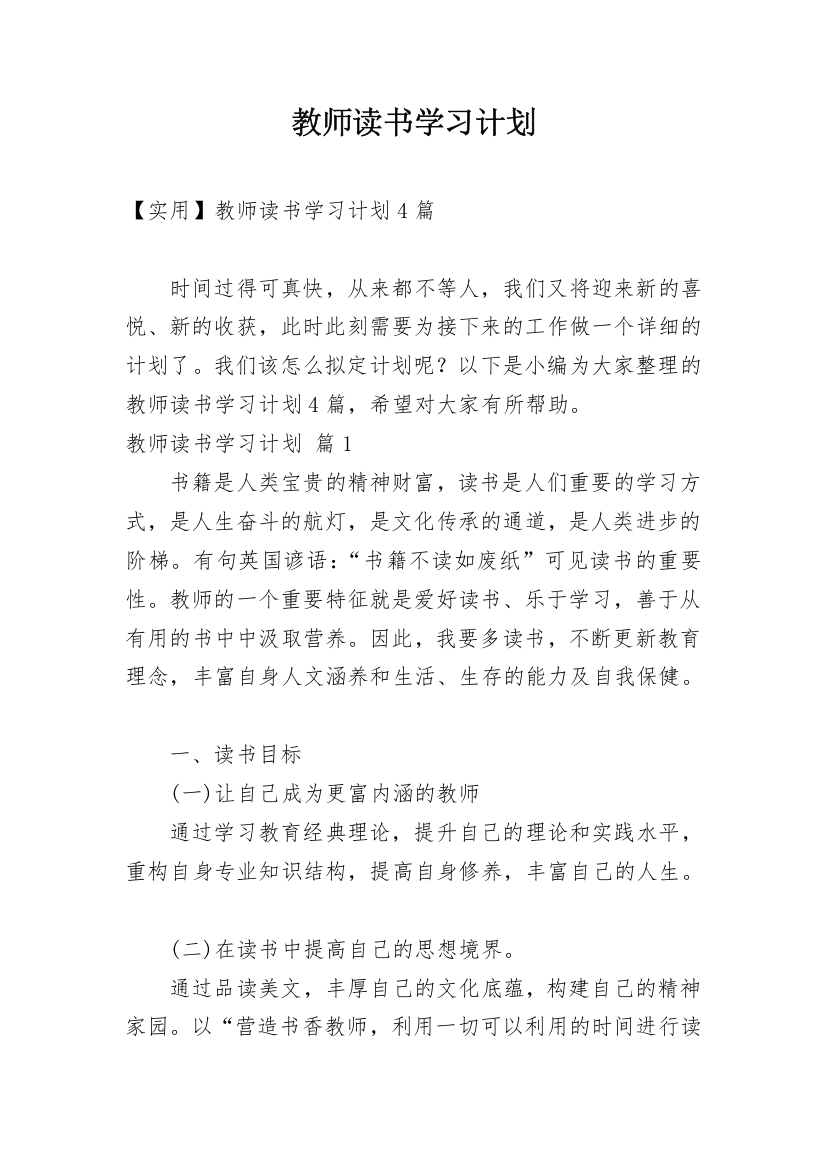 教师读书学习计划_7